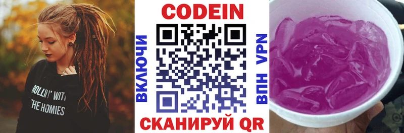 Кодеиновый сироп Lean Purple Drank Заволжск